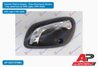 Χερούλι Πόρτας Εμπρός - Πίσω Εσωτερικό Χρώμιο / Γκρι Αριστερό για OPEL Agila (1999-2008)