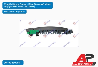 Χερούλι Πόρτας Εμπρός - Πίσω Εξωτερικό Μαύρο Δεξί για OPEL Zafira Life (2019+)