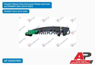 Χερούλι Πόρτας Πίσω Εξωτερικό Μαύρο Αριστερό για PEUGEOT 208 Ii (2019-2023)