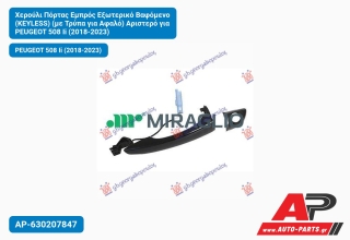 Χερούλι Πόρτας Εμπρός Εξωτερικό Βαφόμενο (KEYLESS) (με Τρύπα για Αφαλό) Αριστερό για PEUGEOT 508 Ii (2018-2023)