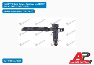 ΚΛΕΙΣΤΡΟ Καπό Εμπρός Αριστερό για SMART Fortwo (W451) (2007-2012)