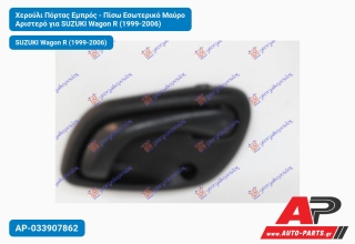Χερούλι Πόρτας Εμπρός - Πίσω Εσωτερικό Μαύρο Αριστερό για SUZUKI Wagon R (1999-2006)