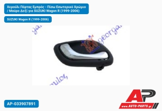Χερούλι Πόρτας Εμπρός - Πίσω Εσωτερικό Χρώμιο / Μαύρο Δεξί για SUZUKI Wagon R (1999-2006)