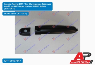 Χερούλι Πόρτας ΕΜΠ / 5ης Εξωτερικό με Τρύπα για Αφαλό (με ΜΑΤΙ) Αριστερό για SUZUKI Splash (2013-2014)