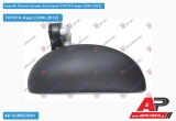 Χερούλι Πόρτας Εμπρός Εξωτερικό Δεξί TOYOTA Aygo (2006-2012)