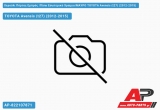 Χερούλι Πόρτας Εμπρός /Πίσω Εσωτερικό Χρώμιο/ΜΑΥΡΟ Δεξί TOYOTA Avensis (t27) (2012-2015)