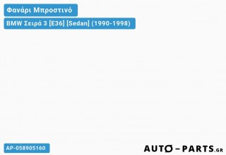 Φανάρια Μπροστινά Σετ EAGLE EYES Χρώμιο με ΦΛΑΣ BMW Σειρά 3 [E36] [Sedan] (1990-1998)