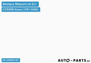 Ανταλλακτικό μπροστινό φανάρι  για CITROËN Xsara (1997-2000)