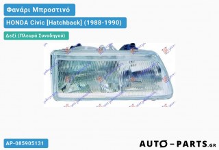 Ανταλλακτικό μπροστινό φανάρι Δεξί (Πλευρά Συνοδηγού) για HONDA Civic [Hatchback] (1988-1990)