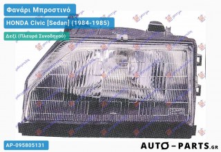 Ανταλλακτικό μπροστινό φανάρι Δεξί (Πλευρά Συνοδηγού) για HONDA Civic [Sedan] (1984-1985)