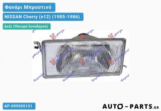 Φανάρι Μπροστινό Δεξί NISSAN Cherry (n12) (1985-1986)