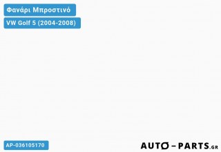 Φανάρια Μπροστινά Σετ Τύπου Α5 Μαύρο VW Golf 5 (V) (2004-2008)