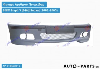 Φανάρι Αριθμού Πινακίδας BMW Σειρά 3 [E46] [Sedan] (2002-2005)