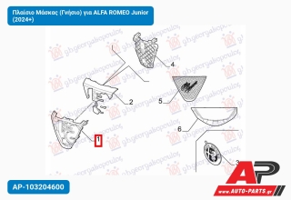 Πλαίσιο Μάσκας (Γνήσιο) για ALFA ROMEO Junior (2024+)