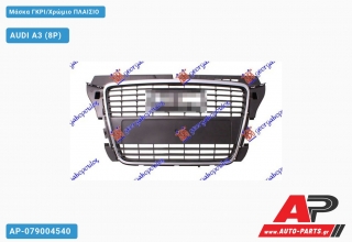 Μάσκα ΓΚΡΙ/Χρώμιο ΠΛΑΙΣΙΟ AUDI A3 (8P) (2008-2012)