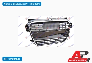 Μάσκα (S-LINE) για AUDI A1 (2010-2014)