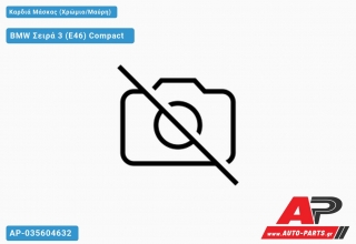 Καρδιά Μάσκας (Χρώμιο/Μαύρη) - BMW Σειρά 3 (E46) Compact [Compact]