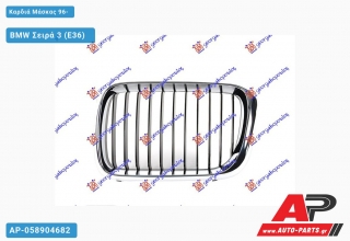 Καρδιά Μάσκας 96- - BMW Σειρά 3 (E36) [5θυρο,Sedan]