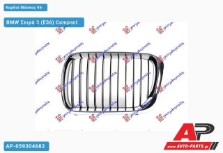 Καρδιά Μάσκας 96- - BMW Σειρά 3 (E36) Compact [Compact]