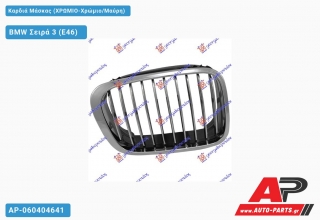 Καρδιά Μάσκας (ΧΡΩΜΙΟ-Χρώμιο/Μαύρη) - BMW Σειρά 3 (E46) [5θυρο,Sedan]