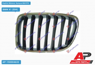 Καρδιά Μάσκας Χρώμιο/Μαύρη BMW X1 (E84) (2009-2013)