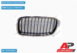 Καρδιά Μάσκας (Χρώμιο/Μαύρη) BMW Σειρά 3 (F30/F31) [5θυρο,Sedan,Station Wagon] (2012-2014)