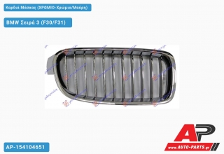 Καρδιά Μάσκας (ΧΡΩΜΙΟ-Χρώμιο/Μαύρη) - BMW Σειρά 3 (F30/F31) [5θυρο,Sedan,Station Wagon]