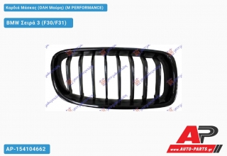 Καρδιά Μάσκας (στο Μαύρη) (M PERFORMANCE) BMW Σειρά 3 (F30/F31) [5θυρο,Sedan,Station Wagon] (2012-2014)