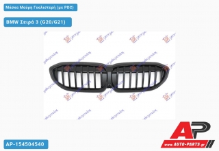 Μάσκα Μαύρη Γυαλιστερή (με PDC) BMW Σειρά 3 (G20/G21) [5θυρο,Sedan,Station Wagon] (2018-2022)