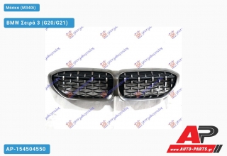 Μάσκα (M340i) BMW Σειρά 3 (G20/G21) [5θυρο,Sedan,Station Wagon] (2018-2022)