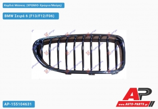 Καρδιά Μάσκας (Χρώμιο-Χρώμιο/Μαύρη) BMW Σειρά 6 (F13/F12/F06) [Cabrio,Coupe] (2011-2015)