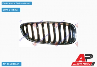 Καρδιά Μάσκας (Χρώμιο/Μαύρη) BMW Z4 (E89) (2009-2018)