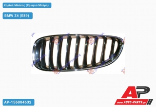 Καρδιά Μάσκας (Χρώμιο/Μαύρη) BMW Z4 (E89) (2009-2018)