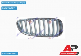 Καρδιά Μάσκας (Χρώμιο/Ασημί) BMW Z4 (E89) (2009-2018)