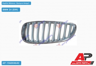 Καρδιά Μάσκας (Χρώμιο/Ασημί) BMW Z4 (E89) (2009-2018)