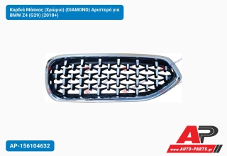 Καρδιά Μάσκας (Χρώμιο) (DIΑMOND) Αριστερό για BMW Z4 (G29) (2018+)