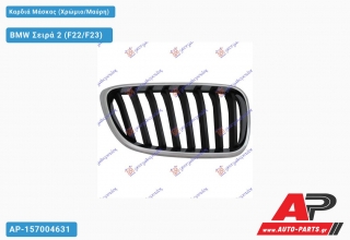 Καρδιά Μάσκας (Χρώμιο/Μαύρη) - BMW Σειρά 2 (F22/F23) [Cabrio,Coupe]