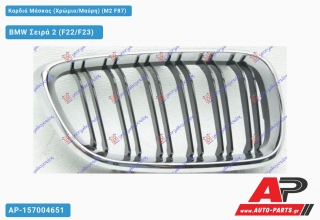 Καρδιά Μάσκας (Χρώμιο/Μαύρη) (M2 F87) - BMW Σειρά 2 (F22/F23) [Cabrio,Coupe]