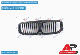 Μάσκα Εσωτερική (M-SPORT) (με NIGHT VISION) BMW Σειρά 7 (G11/G12) (2015-2019)