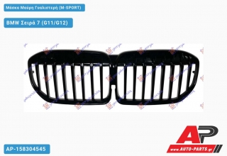 Μάσκα Μαύρη Γυαλιστερή (M-SPORT) BMW Σειρά 7 (G11/G12) (2019-2022)