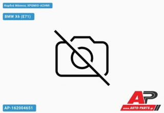 Καρδιά Μάσκας ΧΡΩΜΙΟ-ΑΣΗΜΙ - BMW X6 (E71)