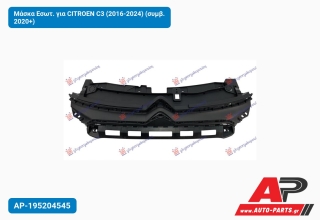 Μάσκα Εσωτ. για CITROEN C3 (2016-2024) (συμβ. 2020+)