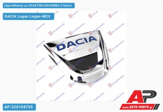 Σήμα Μάσκας με Πλαστικό ΚΑΛΥΜΜΑ (Γνήσιο) DACIA Logan Logan-MCV (2012-2016)