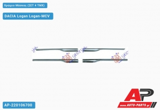 Χρώμιο Μάσκας (ΣΕΤ 4 ΤΜΧ) DACIA Logan Logan-MCV (2012-2016)