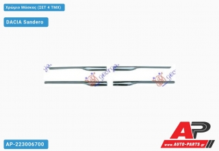 Χρώμιο Μάσκας (ΣΕΤ 4 ΤΜΧ) DACIA Sandero (2012-2016)