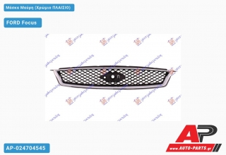 Μάσκα Μαύρη (Χρώμιο Πλαίσιο) FORD Focus (2004-2008)