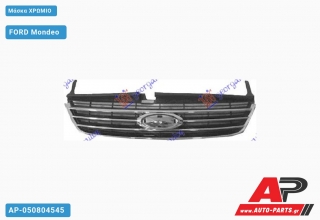 Μάσκα Χρώμιο FORD Mondeo (2007-2011)