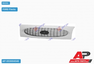 Μάσκα FORD Fiesta (1996-1999)