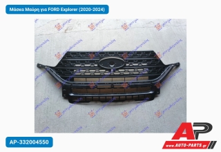 Μάσκα Μαύρη για FORD Explorer (2020-2024)