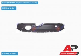 Μάσκα Εσωτερική -03(Πλαστικό Επάνω ΠΟΔΙΑ) HONDA Civic [5θυρο,Sedan] (2001-2004)